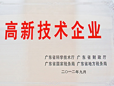 National high and new technology enterprises