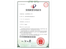 Utility model patent certificate