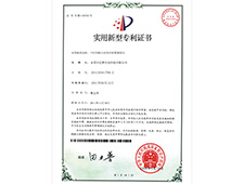 Utility model patent certificate