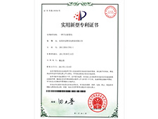 Utility model patent certificate