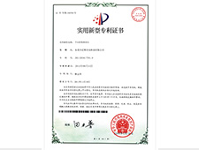 Utility model patent certificate